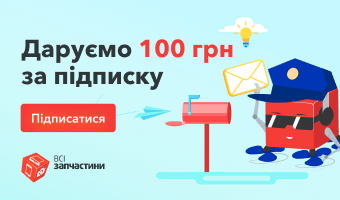 Всім-всім 100 грн у подарунок за підписку!